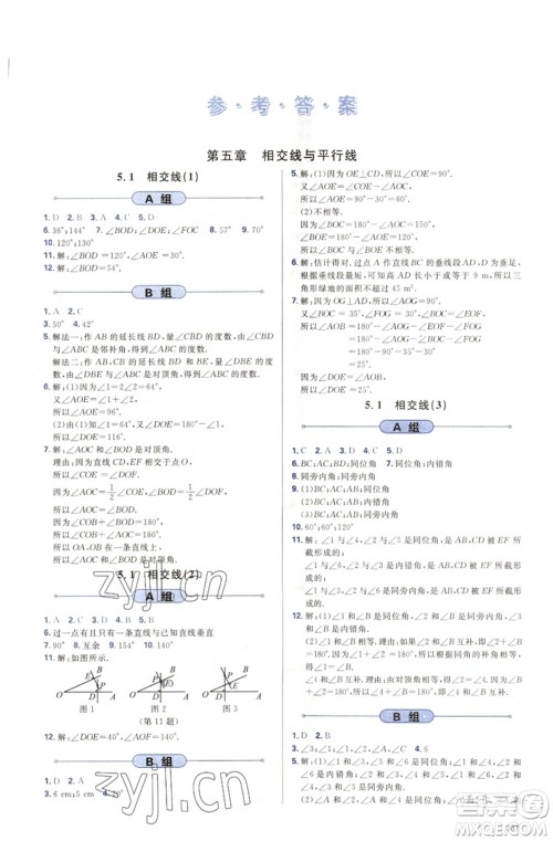 天津教育出版社2023学习质量监测七年级数学下册人教版参考答案 天津教育出版社2023学习质量监测七年级数学下册人教版参考答案