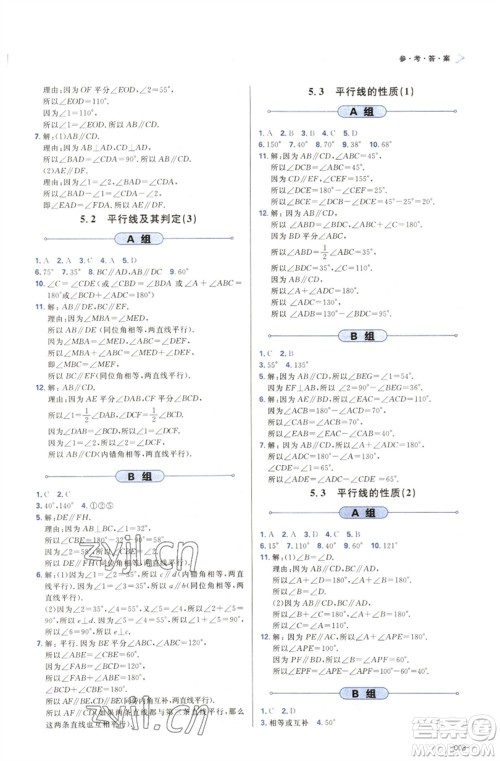 天津教育出版社2023学习质量监测七年级数学下册人教版参考答案 天津教育出版社2023学习质量监测七年级数学下册人教版参考答案