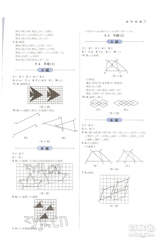 天津教育出版社2023学习质量监测七年级数学下册人教版参考答案 天津教育出版社2023学习质量监测七年级数学下册人教版参考答案