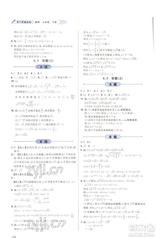 天津教育出版社2023学习质量监测七年级数学下册人教版参考答案 天津教育出版社2023学习质量监测七年级数学下册人教版参考答案