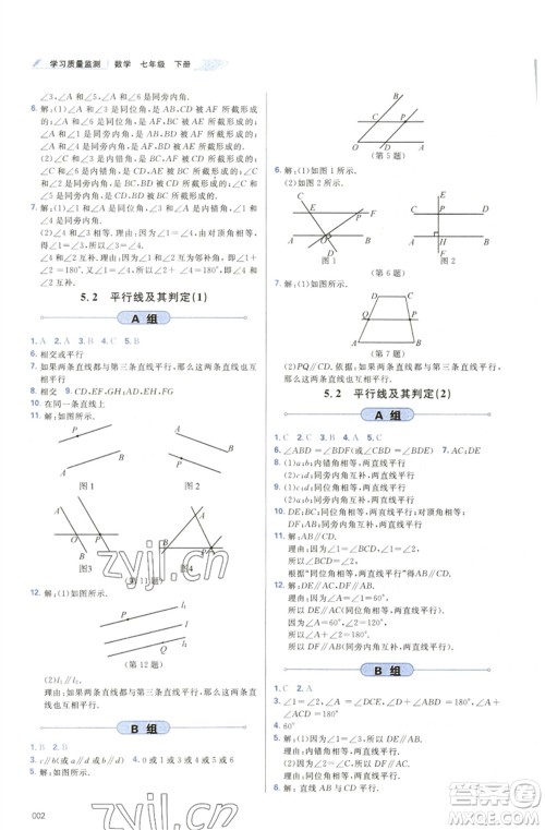 天津教育出版社2023学习质量监测七年级数学下册人教版参考答案 天津教育出版社2023学习质量监测七年级数学下册人教版参考答案