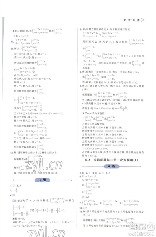 天津教育出版社2023学习质量监测七年级数学下册人教版参考答案 天津教育出版社2023学习质量监测七年级数学下册人教版参考答案