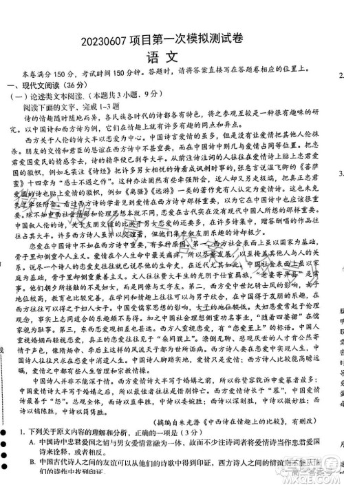 南昌20230607项目第一次模拟测试卷语文试题答案