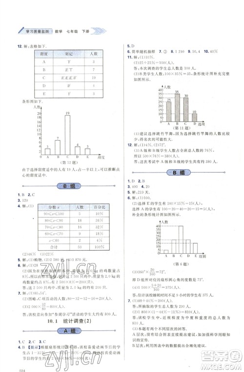 天津教育出版社2023学习质量监测七年级数学下册人教版参考答案 天津教育出版社2023学习质量监测七年级数学下册人教版参考答案