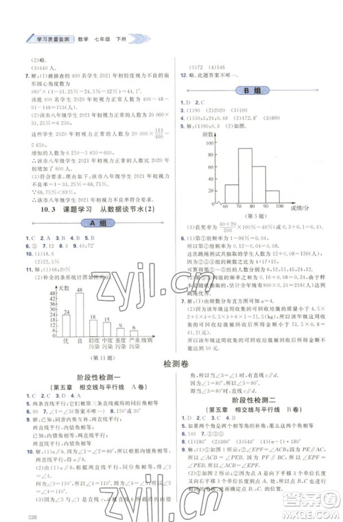 天津教育出版社2023学习质量监测七年级数学下册人教版参考答案 天津教育出版社2023学习质量监测七年级数学下册人教版参考答案