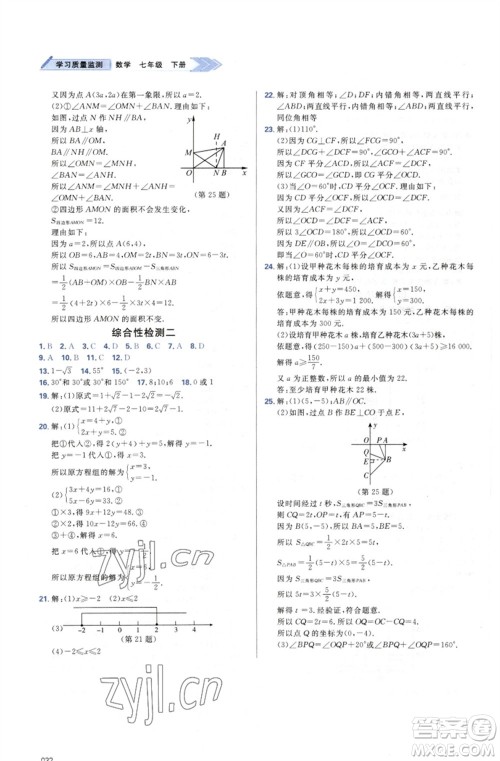 天津教育出版社2023学习质量监测七年级数学下册人教版参考答案 天津教育出版社2023学习质量监测七年级数学下册人教版参考答案