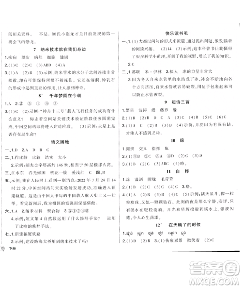 长江出版社2023黄冈状元成才路状元作业本四年级语文下册人教版福建专版