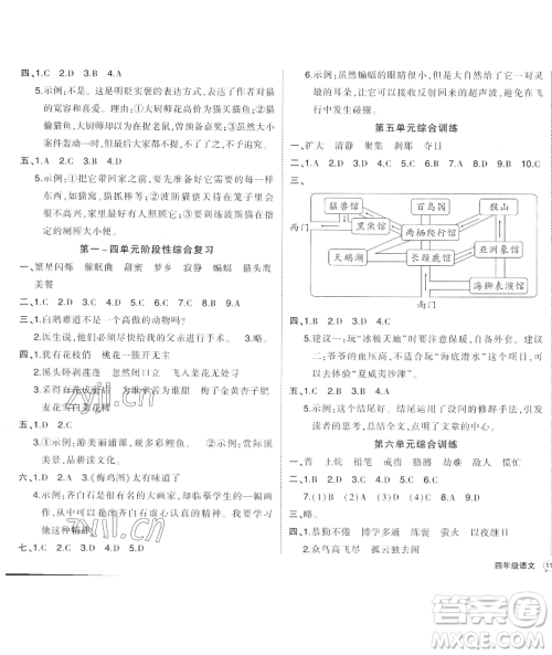 长江出版社2023黄冈状元成才路状元作业本四年级语文下册人教版福建专版