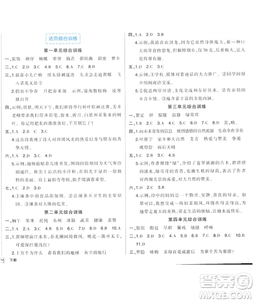 长江出版社2023黄冈状元成才路状元作业本四年级语文下册人教版福建专版