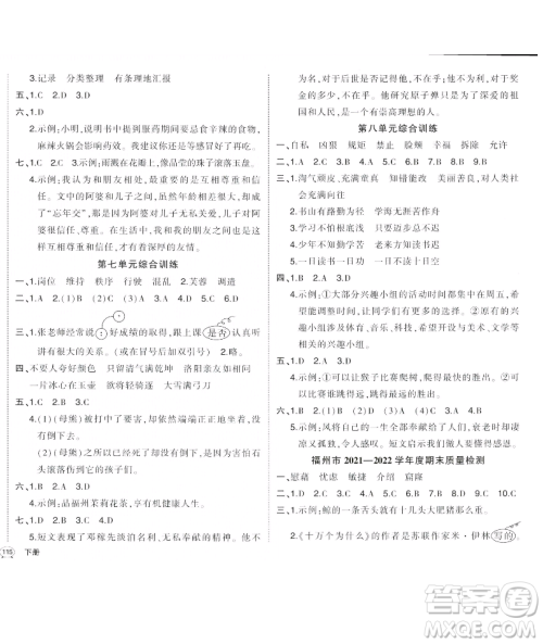 长江出版社2023黄冈状元成才路状元作业本四年级语文下册人教版福建专版 长江出版社2023黄冈状元成才路状元作业本四年级语文下册人教版福建专版