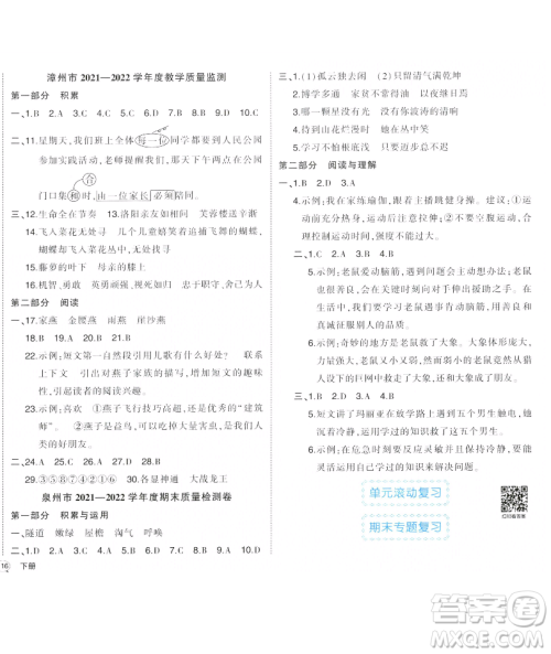 长江出版社2023黄冈状元成才路状元作业本四年级语文下册人教版福建专版