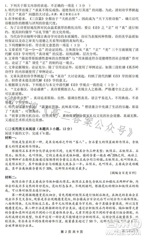 江西省重点中学盟校2023届高三第一次联考语文试卷答案 江西省重点中学盟校2023届高三第一次联考语文试卷答案
