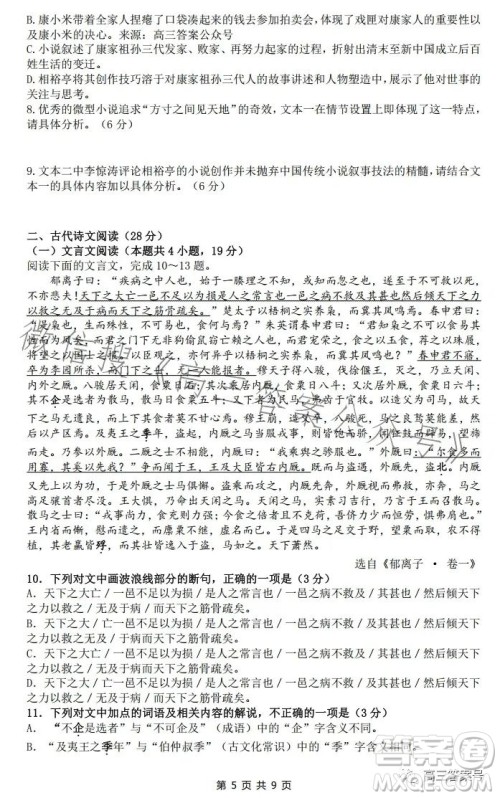 江西省重点中学盟校2023届高三第一次联考语文试卷答案 江西省重点中学盟校2023届高三第一次联考语文试卷答案