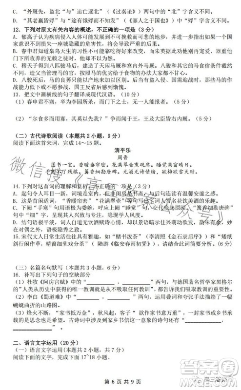 江西省重点中学盟校2023届高三第一次联考语文试卷答案 江西省重点中学盟校2023届高三第一次联考语文试卷答案