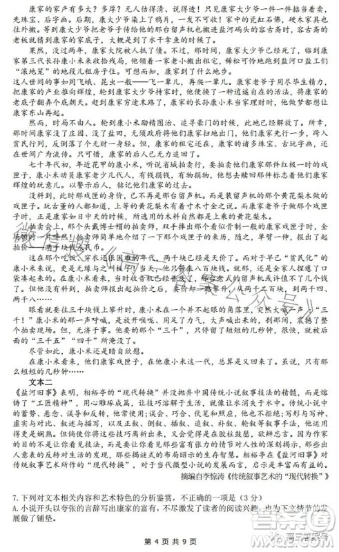 江西省重点中学盟校2023届高三第一次联考语文试卷答案 江西省重点中学盟校2023届高三第一次联考语文试卷答案