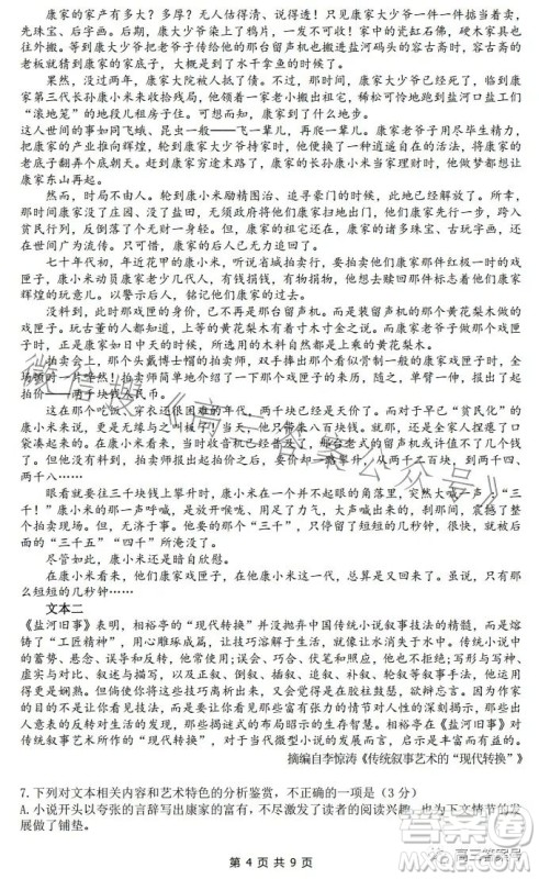 江西省重点中学盟校2023届高三第一次联考语文试卷答案