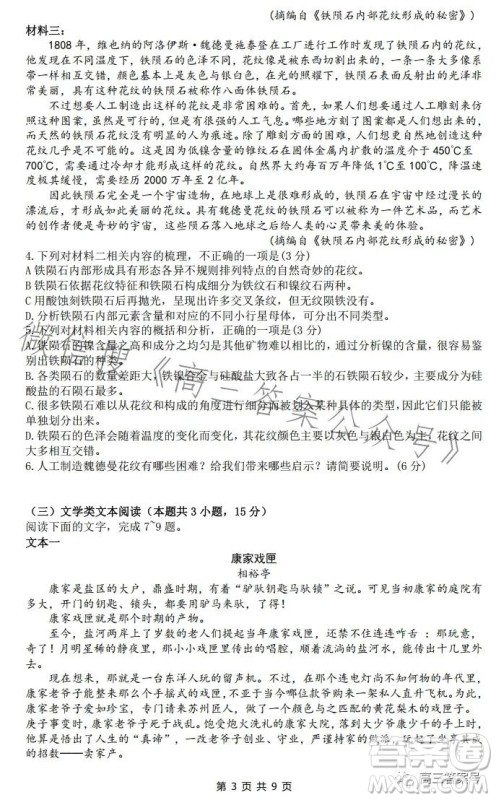江西省重点中学盟校2023届高三第一次联考语文试卷答案 江西省重点中学盟校2023届高三第一次联考语文试卷答案