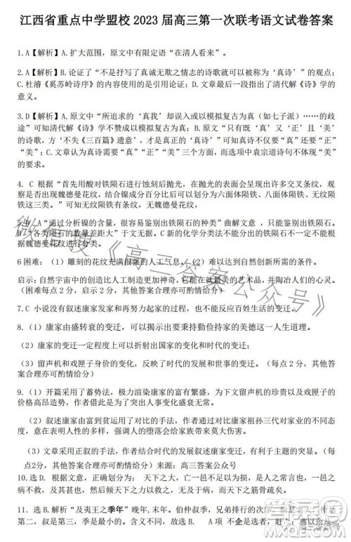 江西省重点中学盟校2023届高三第一次联考语文试卷答案 江西省重点中学盟校2023届高三第一次联考语文试卷答案