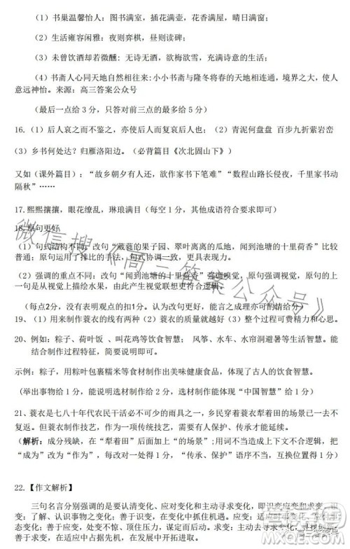 江西省重点中学盟校2023届高三第一次联考语文试卷答案 江西省重点中学盟校2023届高三第一次联考语文试卷答案