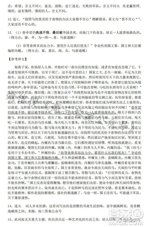 江西省重点中学盟校2023届高三第一次联考语文试卷答案 江西省重点中学盟校2023届高三第一次联考语文试卷答案