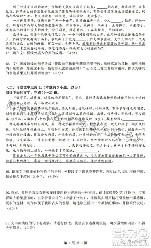 江西省重点中学盟校2023届高三第一次联考语文试卷答案