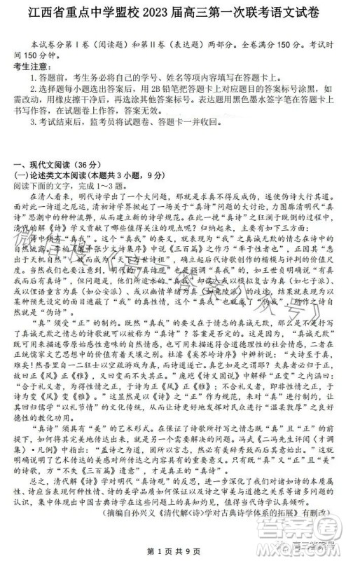 江西省重点中学盟校2023届高三第一次联考语文试卷答案