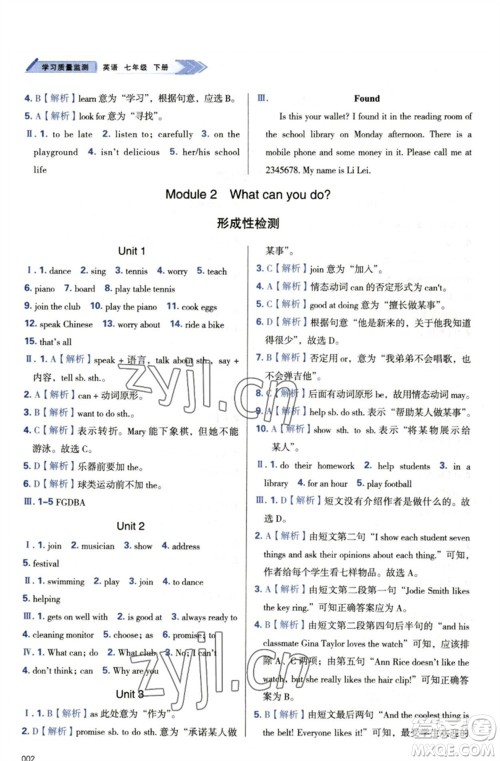 天津教育出版社2023学习质量监测七年级英语下册外研版参考答案