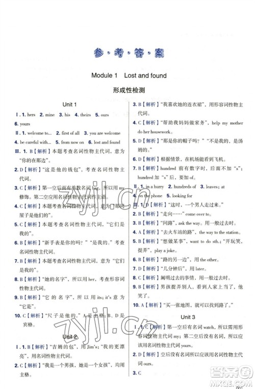 天津教育出版社2023学习质量监测七年级英语下册外研版参考答案