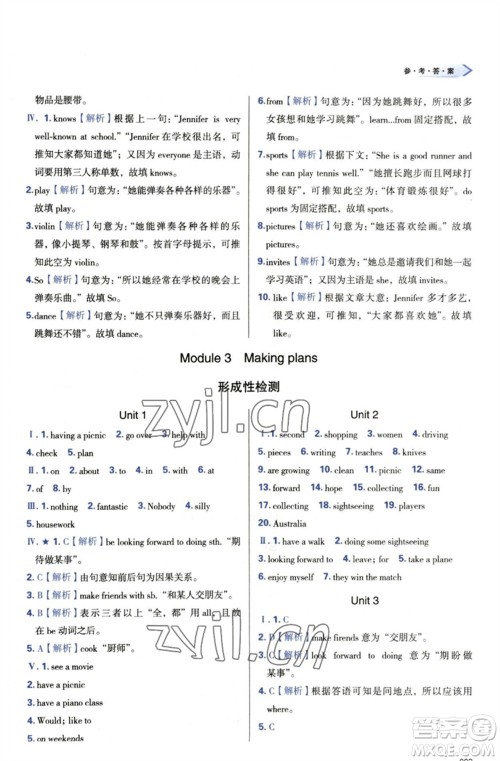 天津教育出版社2023学习质量监测七年级英语下册外研版参考答案