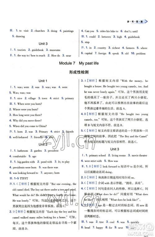 天津教育出版社2023学习质量监测七年级英语下册外研版参考答案