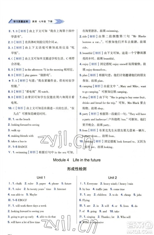 天津教育出版社2023学习质量监测七年级英语下册外研版参考答案