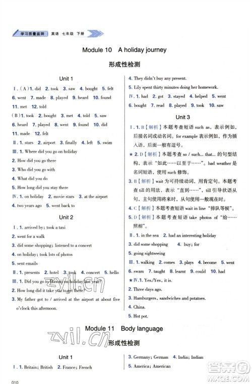 天津教育出版社2023学习质量监测七年级英语下册外研版参考答案 天津教育出版社2023学习质量监测七年级英语下册外研版参考答案