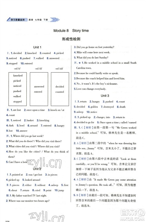 天津教育出版社2023学习质量监测七年级英语下册外研版参考答案