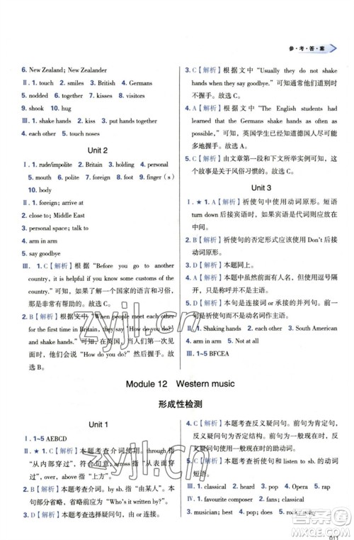 天津教育出版社2023学习质量监测七年级英语下册外研版参考答案 天津教育出版社2023学习质量监测七年级英语下册外研版参考答案
