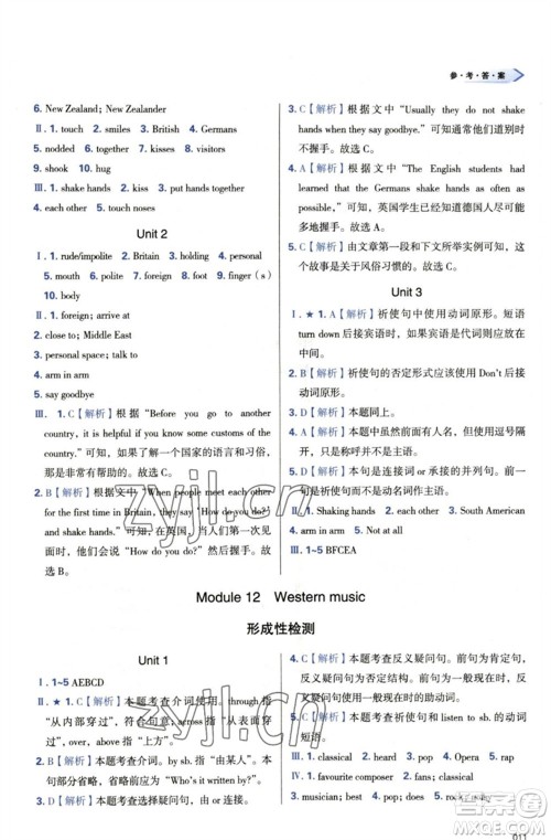 天津教育出版社2023学习质量监测七年级英语下册外研版参考答案