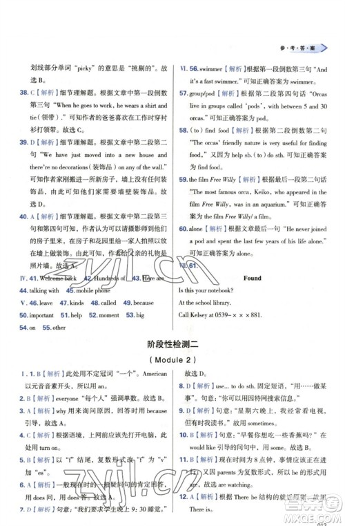 天津教育出版社2023学习质量监测七年级英语下册外研版参考答案