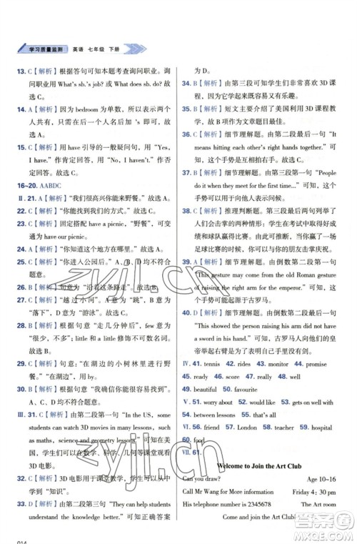 天津教育出版社2023学习质量监测七年级英语下册外研版参考答案