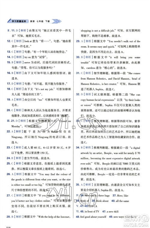 天津教育出版社2023学习质量监测七年级英语下册外研版参考答案