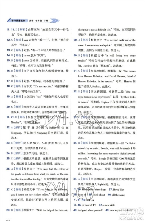 天津教育出版社2023学习质量监测七年级英语下册外研版参考答案