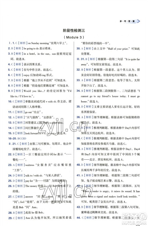 天津教育出版社2023学习质量监测七年级英语下册外研版参考答案