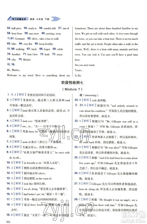 天津教育出版社2023学习质量监测七年级英语下册外研版参考答案 天津教育出版社2023学习质量监测七年级英语下册外研版参考答案