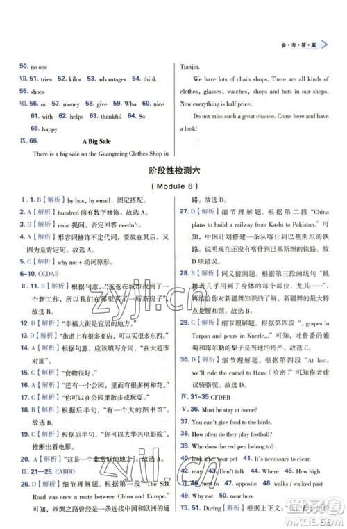 天津教育出版社2023学习质量监测七年级英语下册外研版参考答案 天津教育出版社2023学习质量监测七年级英语下册外研版参考答案