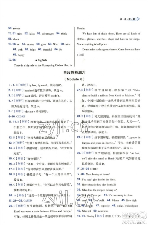 天津教育出版社2023学习质量监测七年级英语下册外研版参考答案