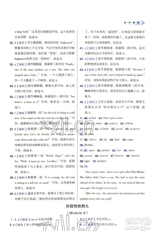 天津教育出版社2023学习质量监测七年级英语下册外研版参考答案 天津教育出版社2023学习质量监测七年级英语下册外研版参考答案