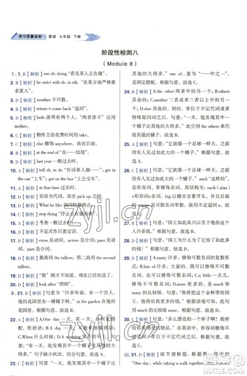 天津教育出版社2023学习质量监测七年级英语下册外研版参考答案 天津教育出版社2023学习质量监测七年级英语下册外研版参考答案