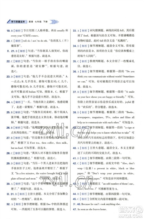 天津教育出版社2023学习质量监测七年级英语下册外研版参考答案