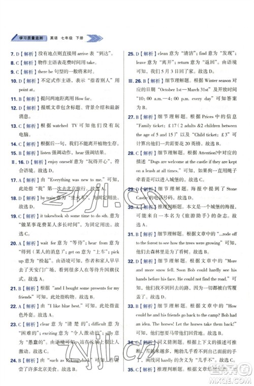 天津教育出版社2023学习质量监测七年级英语下册外研版参考答案