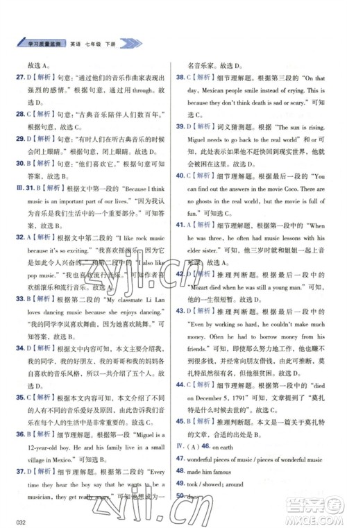 天津教育出版社2023学习质量监测七年级英语下册外研版参考答案