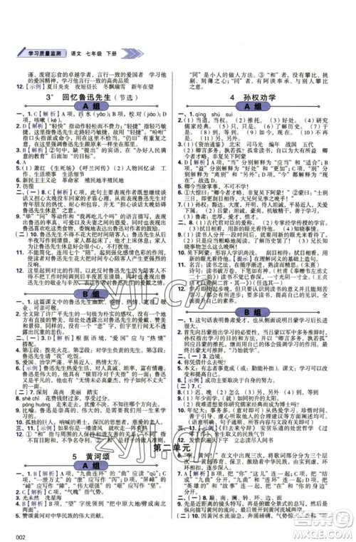 天津教育出版社2023学习质量监测七年级语文下册人教版参考答案