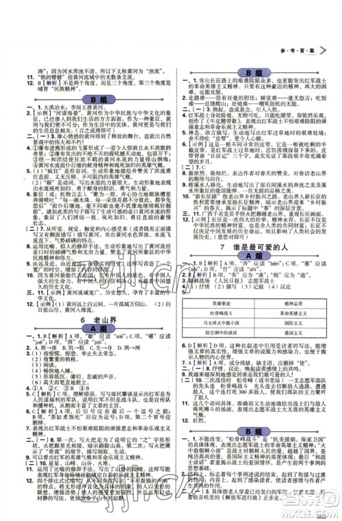 天津教育出版社2023学习质量监测七年级语文下册人教版参考答案 天津教育出版社2023学习质量监测七年级语文下册人教版参考答案